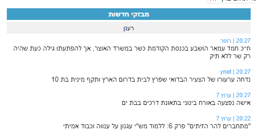 דוגמא למבזקים