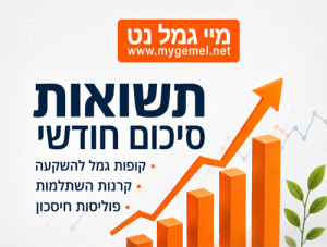 תשואות חודשיות מאתר מיי גמל נט
